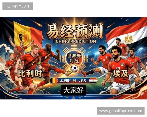 世界杯比利时对阵埃及比赛全场手机直播高清免费观看指南